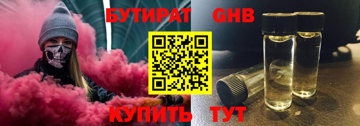 Бутират бутандиол Курганинск