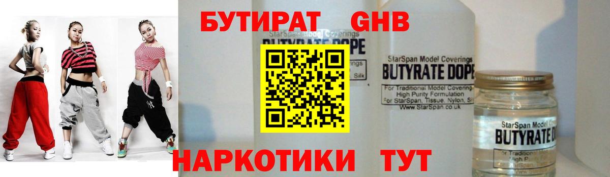 Бутират  БУТИРАТ бутик  Вход с VPN  Курганинск 