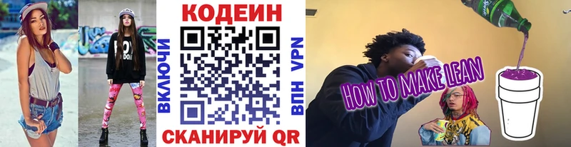 Кодеиновый сироп Lean Purple Drank  Курганинск 