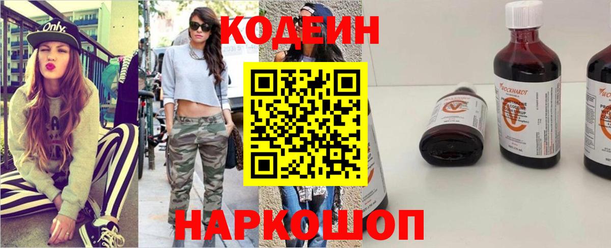 Курганинск  Codein напиток Lean (лин)  Вход с VPN 