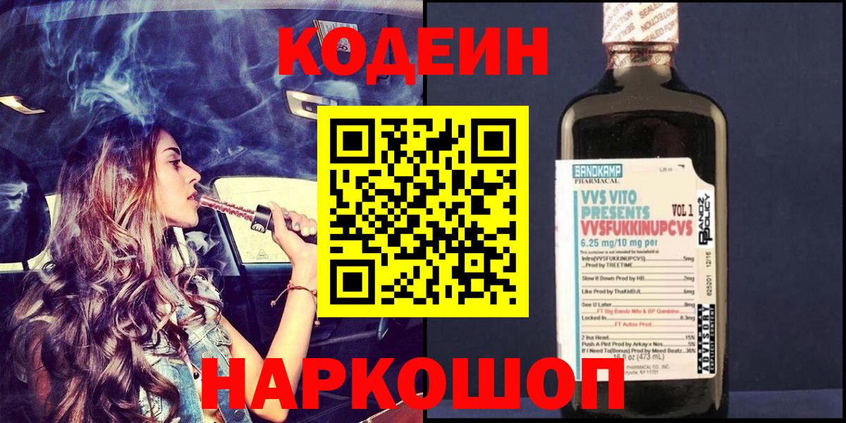 Кодеиновый сироп Lean напиток Lean (лин) Курганинск