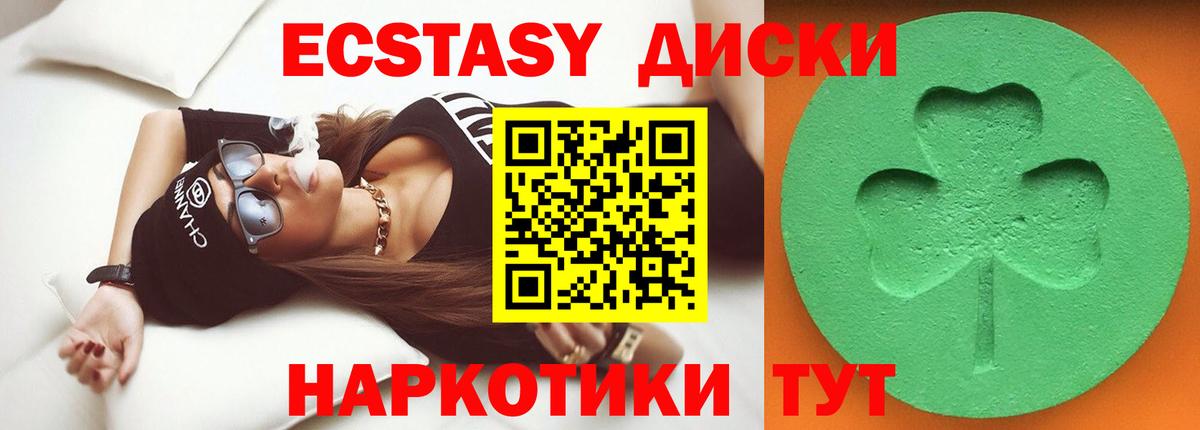 Экстази 99%  ЭКСТАЗИ круглые  ЭКСТАЗИ  Вход с VPN  Курганинск 