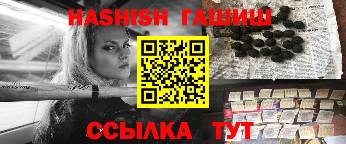 Курганинск  Гашиш VHQ  ГАШ hashish  Вход с VPN 