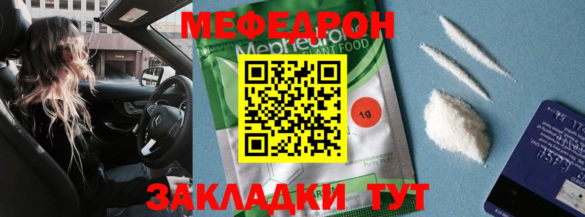 Меф мяу мяу  МЕФ VHQ  Вход с VPN  Мефедрон  Курганинск 