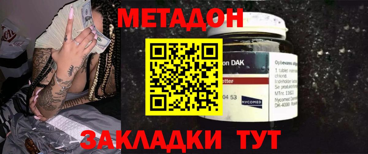 Метадон кристалл Курганинск