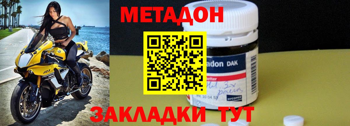 МЕТАДОН кристалл  Метадон methadone  omg ONION  Курганинск  Вход с VPN 