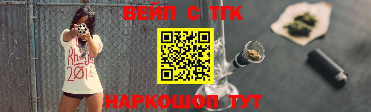 Дистиллят ТГК вейп  Вход с VPN  Курганинск 